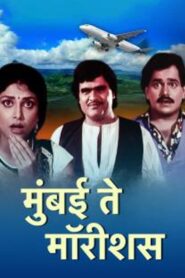Mumbai to Mauritius 1991 on netflix