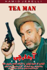 Tea Man 2011 on netflix