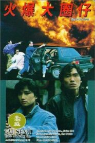 Big Circle Blues 1992 on netflix