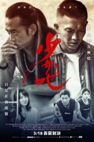 Untouchable 2022 on netflix