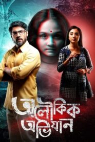 Aloukik Abhijaan 2021 on netflix