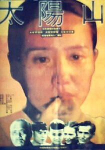 Sun Mountain 1992 on netflix