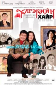 Fairytale Love 2010 on netflix
