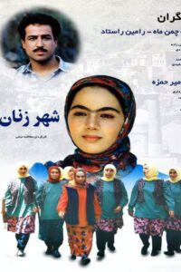 City of Women 2001 on netflix