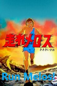 Run Melos! 1981 on netflix