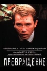 Metamorphosis 2003 on netflix