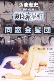 Like Shooting Stars in the Twilight 2002 on netflix