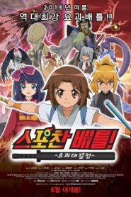 Spochan-Anime The Movie: Youkai Spochan Battle 2014 on netflix