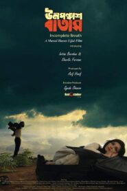 Unoponchash Batash 2020 on netflix