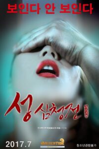 The Tale of Sexy Shim Cheong 2017 on netflix