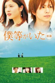 We Were There: True Love 2012 on netflix