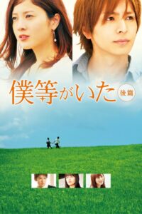We Were There: True Love 2012 on netflix