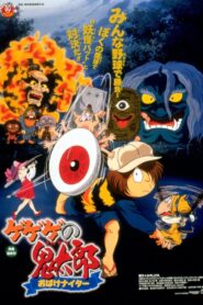 Spooky Kitaro: Ghost Nighter 1997 on netflix