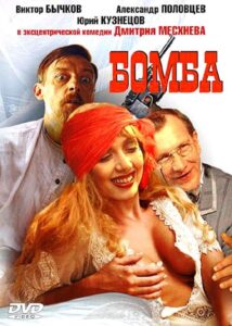The Bomb 1997 on netflix
