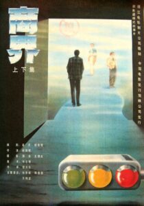 Business Circles 1989 on netflix