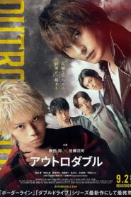 アウトロダブル 2022 on netflix