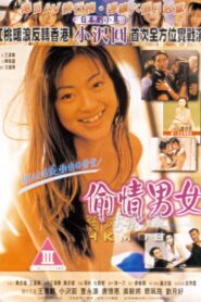 Don’t Tell My Partner 1997 on netflix