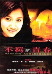 Varying Adolescence 1995 on netflix