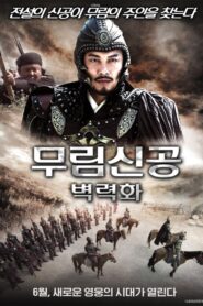 Fiery Thunderbolt Qin Ming 2013 on netflix