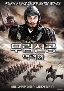 Fiery Thunderbolt Qin Ming 2013 on netflix