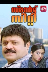 Smart City 2006 on netflix