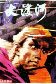 Cross the Dadu River 1980 on netflix