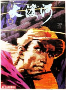 Cross the Dadu River 1980 on netflix