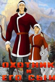Hunter and His Son 1983 on netflix