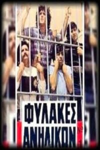 Fylakes anilikon 1982 on netflix