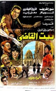 Beit al-qadi 1984 on netflix