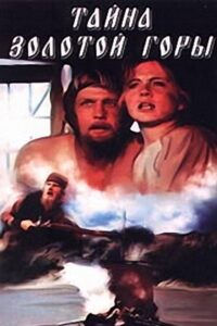 The Mystery of the Golden Mountain 1985 on netflix