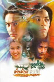 Dreams and Honour 1997 on netflix