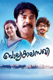 Balyakalasakhi 2014 on netflix