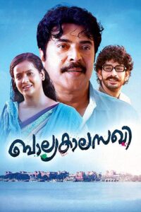 Balyakalasakhi 2014 on netflix
