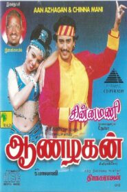 Aanazhagan 1995 on netflix