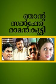 Njaan Salperu Raman Kutty 2004 on netflix