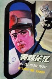Wu du mang mang 1980 on netflix