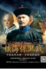 Zhen Hai Battle 2014 on netflix