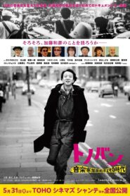 Tonovan Musician Kazuhiko Kato and His Era 2024 on netflix