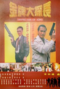 Inspector of King 1997 on netflix