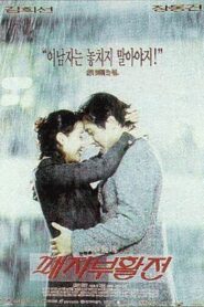 Repechage 1997 on netflix