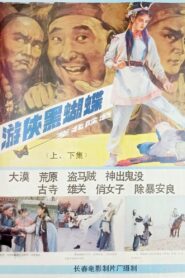 You xia hei hu die 1988 on netflix