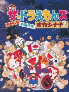 Doraemons: Strange, Sweet, Strange? 1999 on netflix