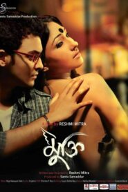 Mukti 2013 on netflix