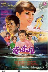 กัลปังหา 1985 on netflix