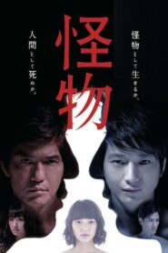 Kaibutsu 2013 on netflix