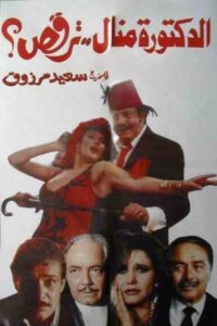 Dr. Manal..Is Dancing? 1991 on netflix