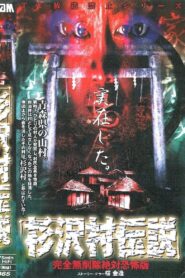 Sugisawa Village Legend: Kanzen mu Sakujo Zettai Kyofu-ban 2001 on netflix