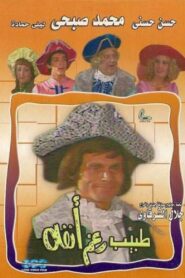 Doctor Despite his Nose 1982 on netflix