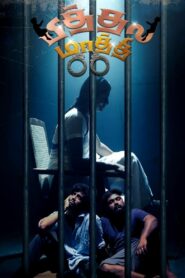 Pithala Maathi 2024 on netflix